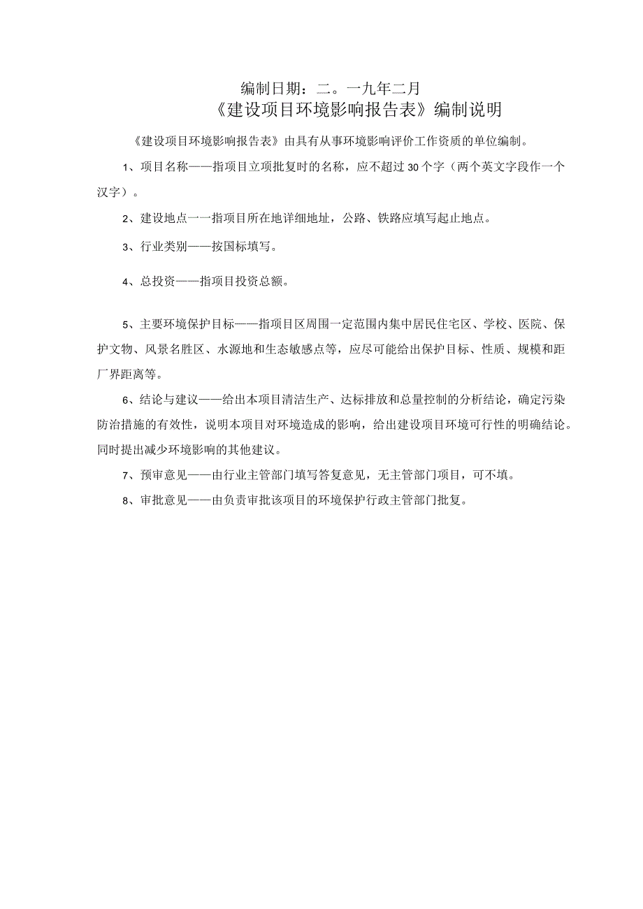 贵州省织金县猴子沟铝土矿探矿项目环评报告.docx_第2页