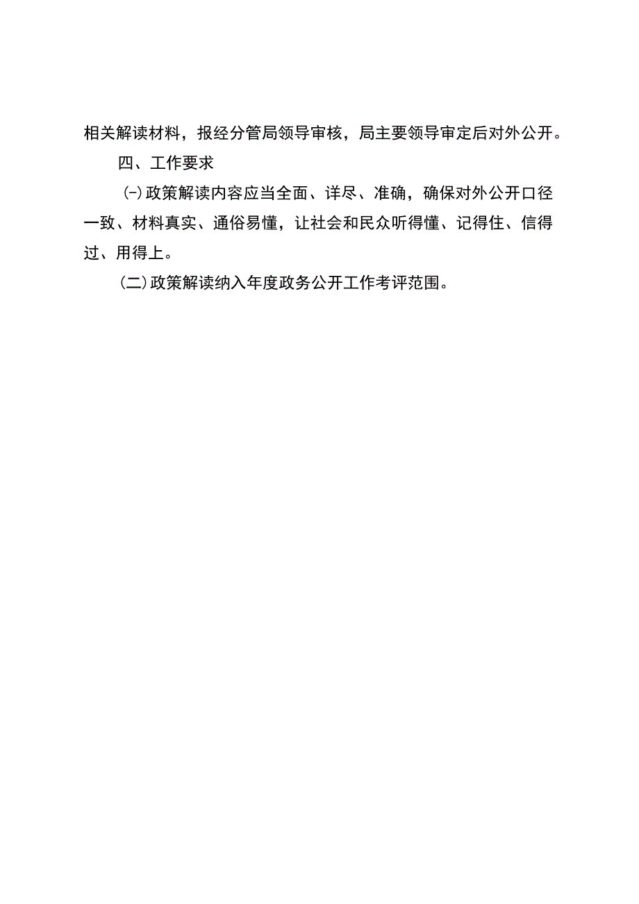 西双版纳海事局政策解读工作制度.docx_第2页