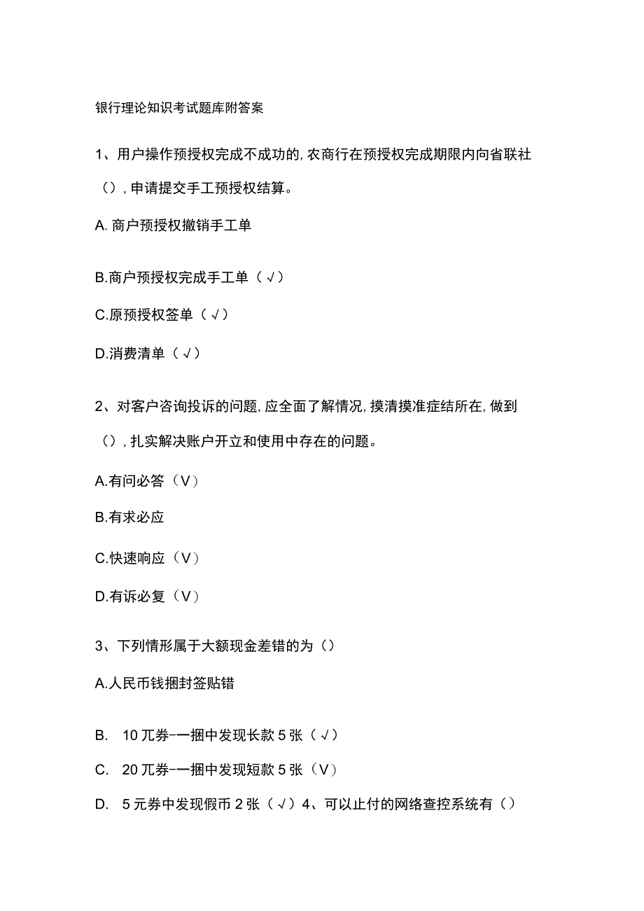 银行理论知识考试题库附答案.docx_第1页