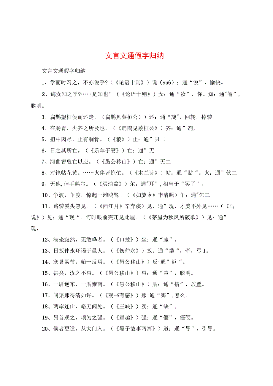 文言文通假字归纳.docx_第1页