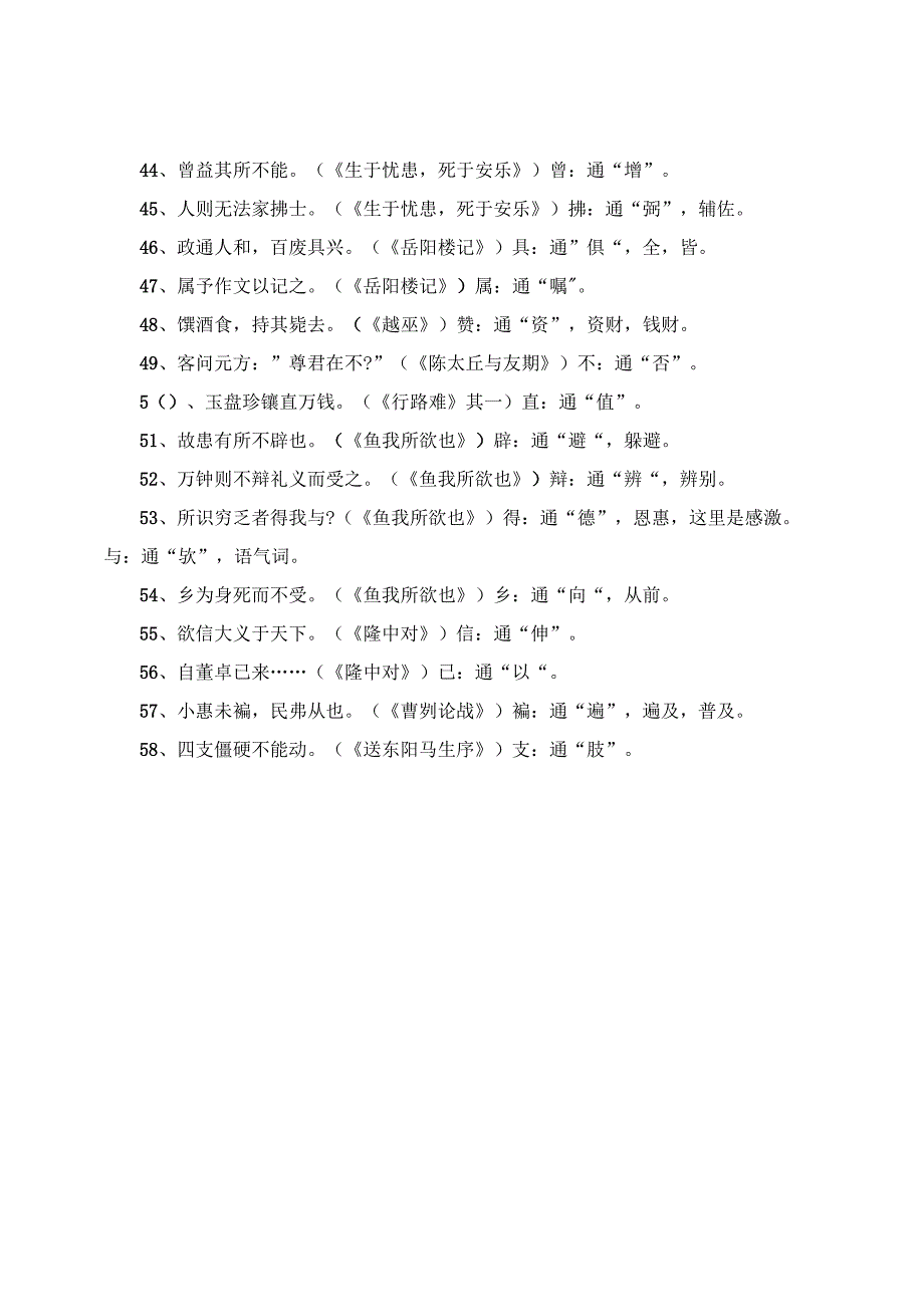 文言文通假字归纳.docx_第3页