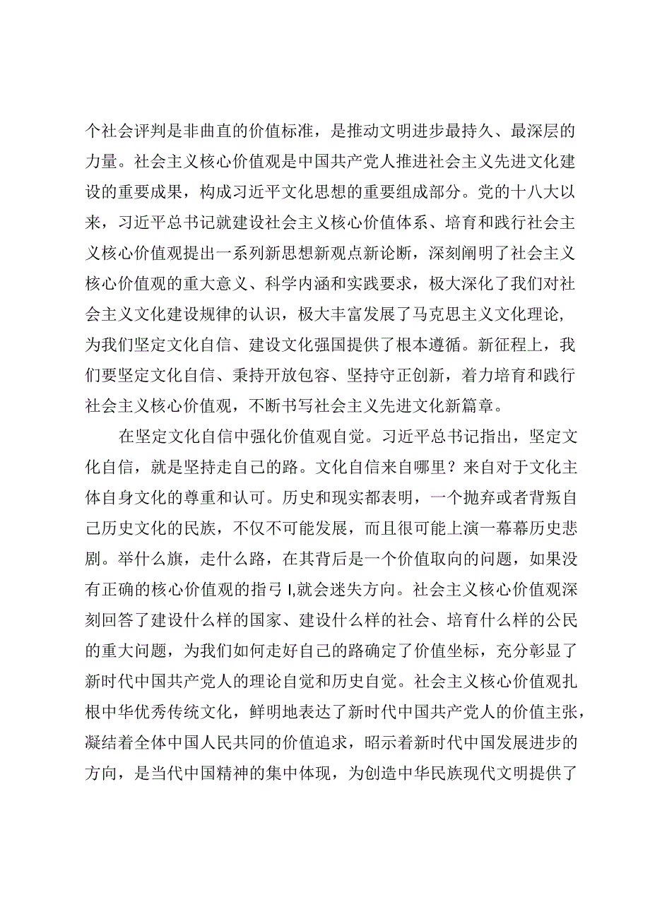 （9篇）贯彻对宣传思想文化工作重要指示着力培育和践行社会主义核心价值观心得体会范文.docx_第2页