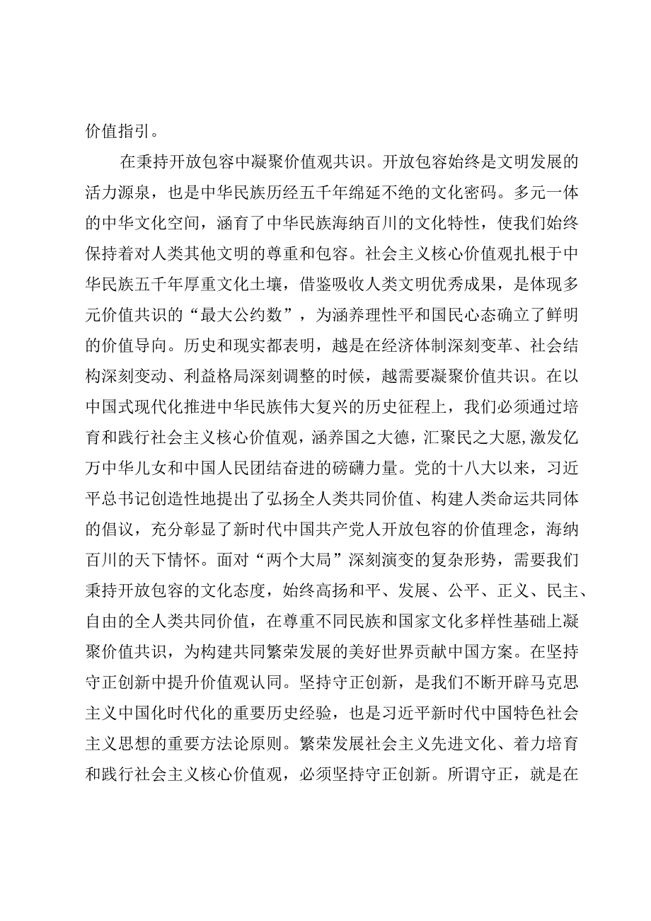 （9篇）贯彻对宣传思想文化工作重要指示着力培育和践行社会主义核心价值观心得体会范文.docx_第3页