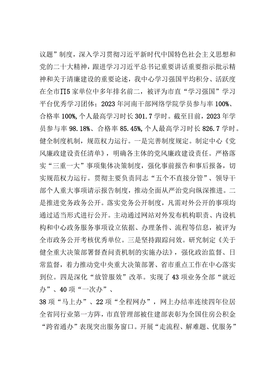 清廉机关建设情况汇报（住房公积金管理中心）.docx_第2页