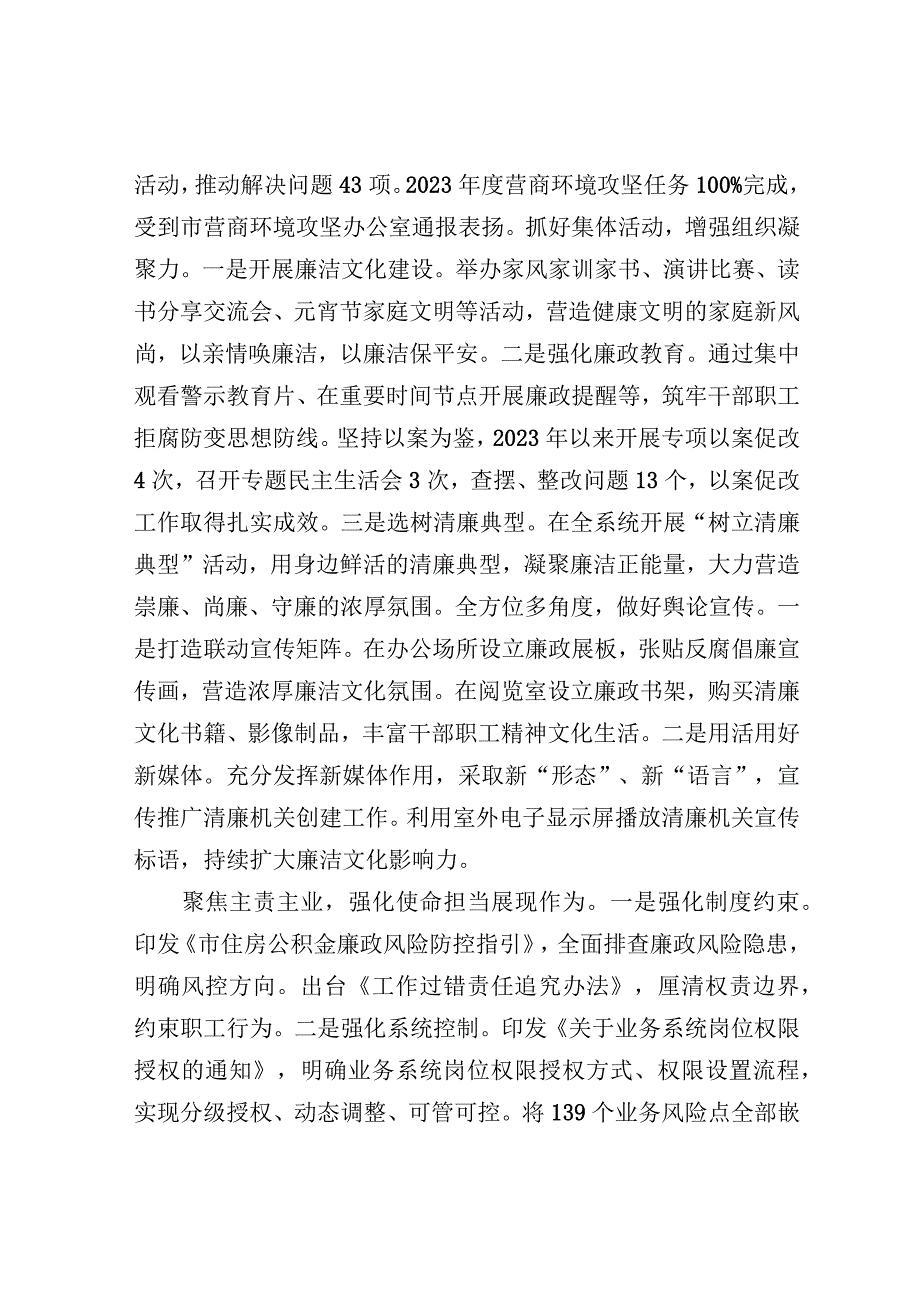 清廉机关建设情况汇报（住房公积金管理中心）.docx_第3页