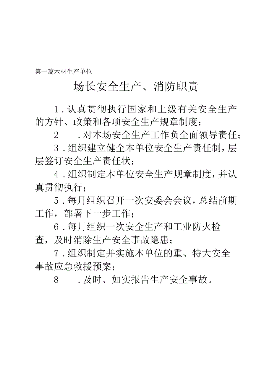 林业局基层单位安全生产责任制.docx_第1页