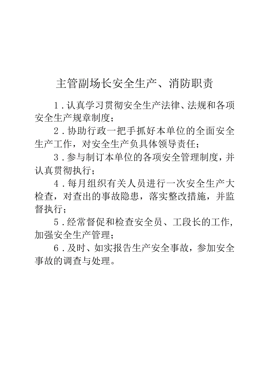 林业局基层单位安全生产责任制.docx_第2页