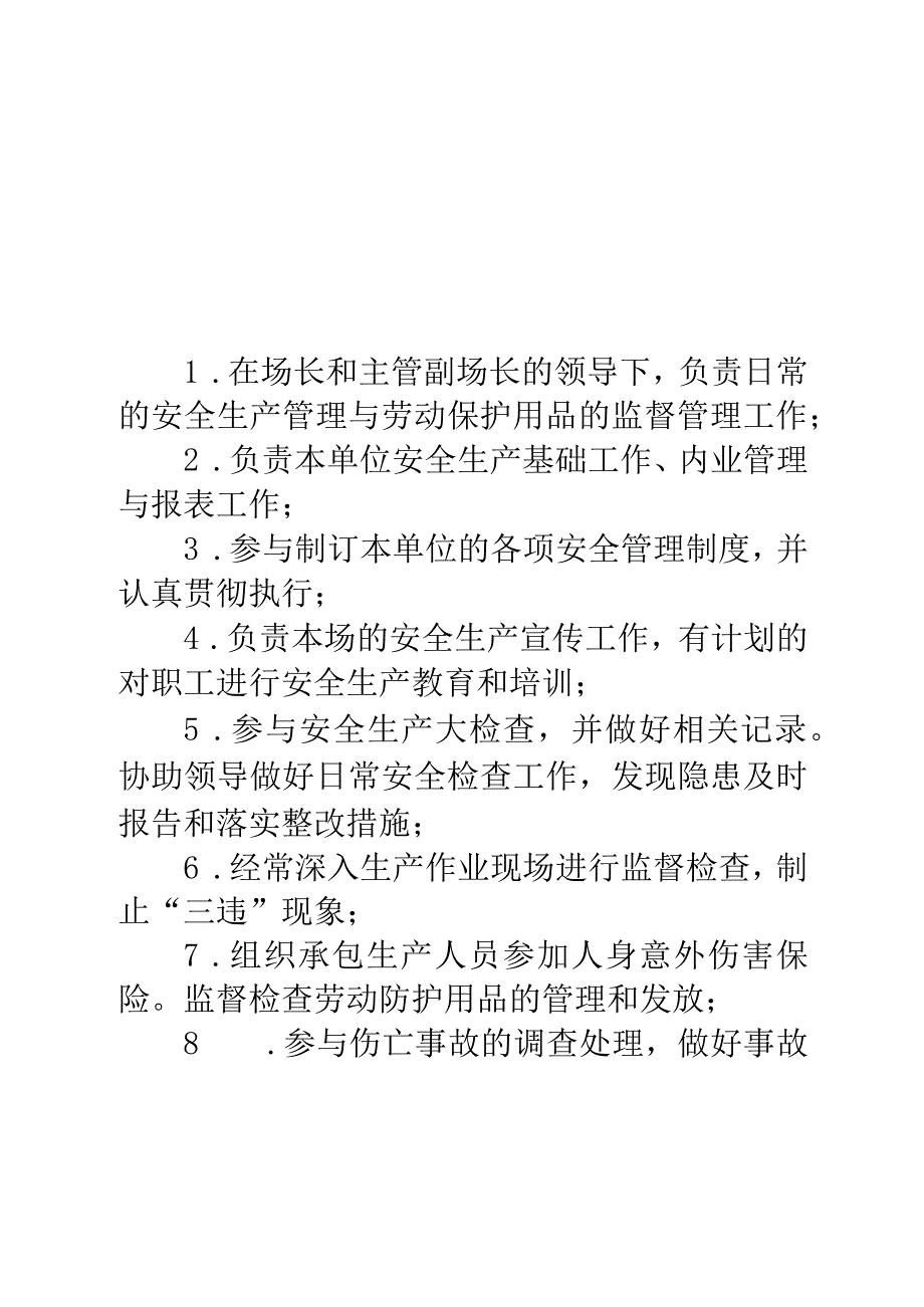 林业局基层单位安全生产责任制.docx_第3页