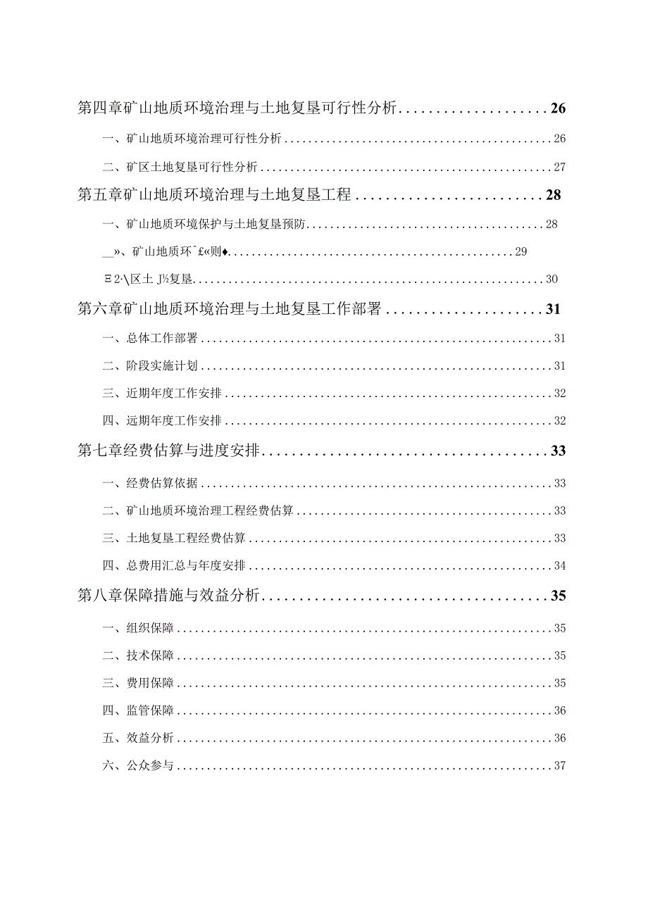 扬州润泰投资有限公司凤凰岛地热1号井（康养理疗）矿山地质环境保护与土地复垦方案.docx_第3页