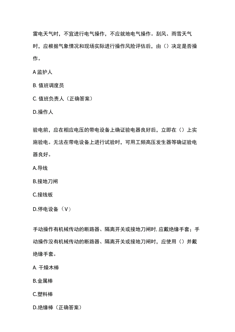 电网公司变电运维安全工作规程考试题库附答案.docx_第2页