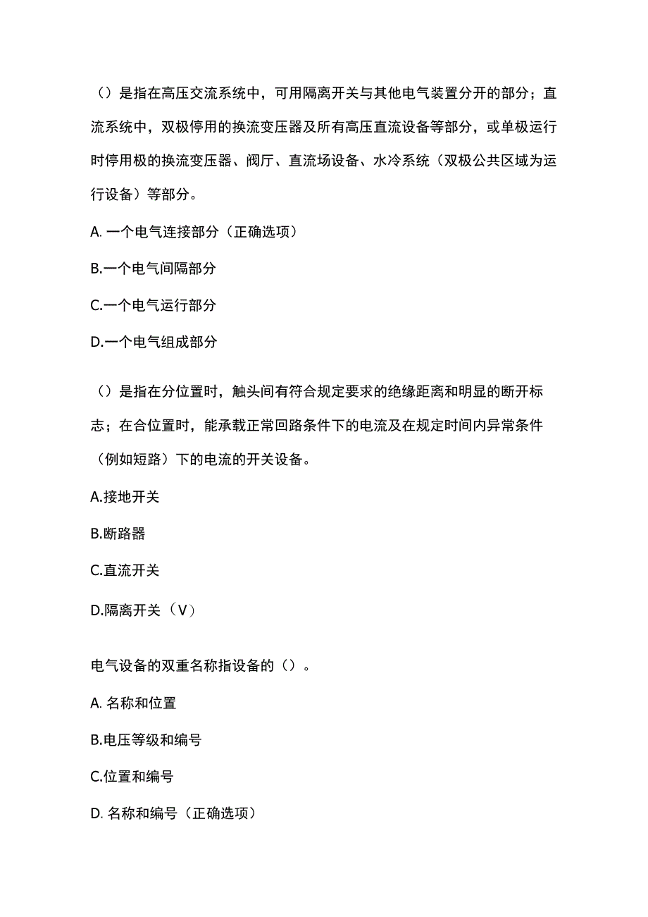 电网公司变电运维安全工作规程考试题库附答案.docx_第3页