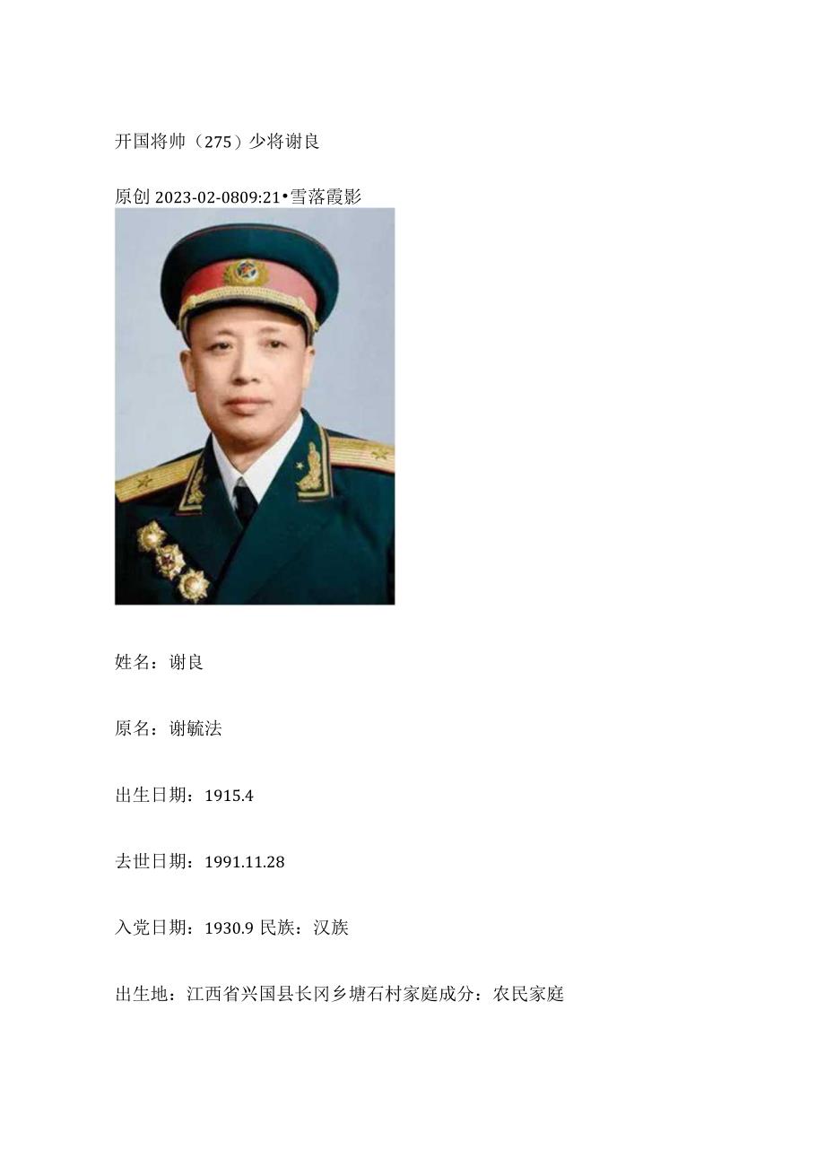 开国将帅（275）少将谢良.docx_第1页