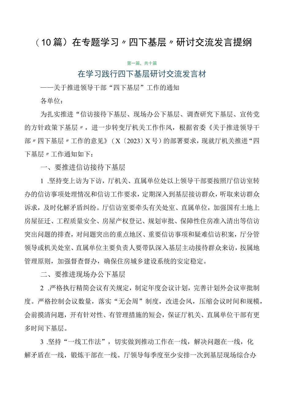 （10篇）在专题学习“四下基层”研讨交流发言提纲.docx_第1页