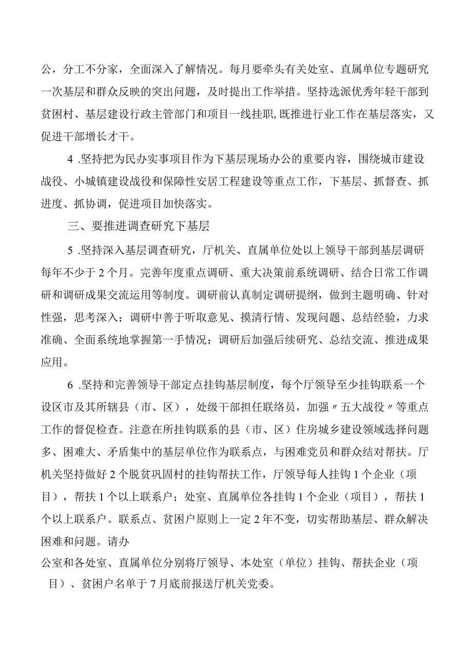 （10篇）在专题学习“四下基层”研讨交流发言提纲.docx_第2页