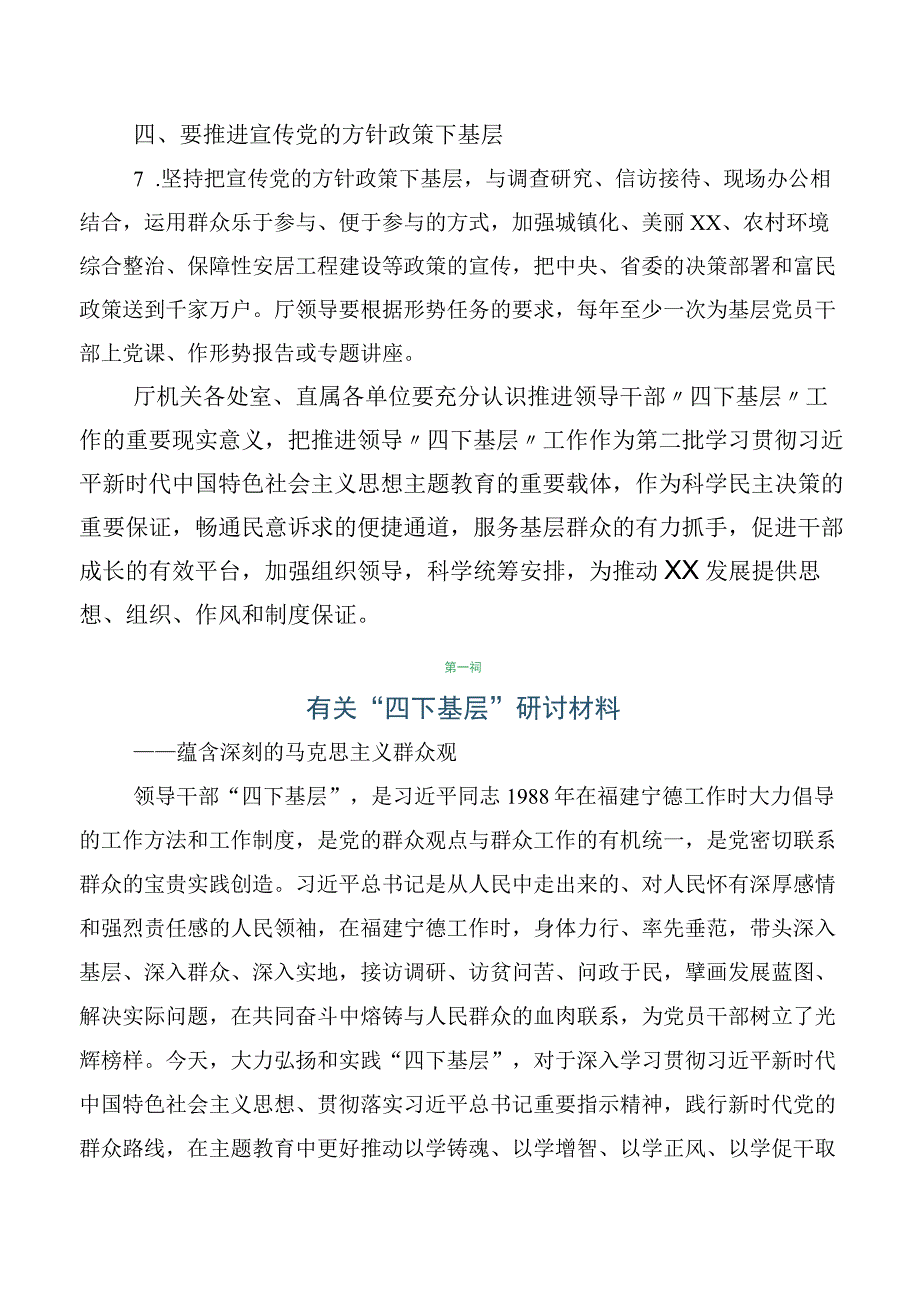 （10篇）在专题学习“四下基层”研讨交流发言提纲.docx_第3页