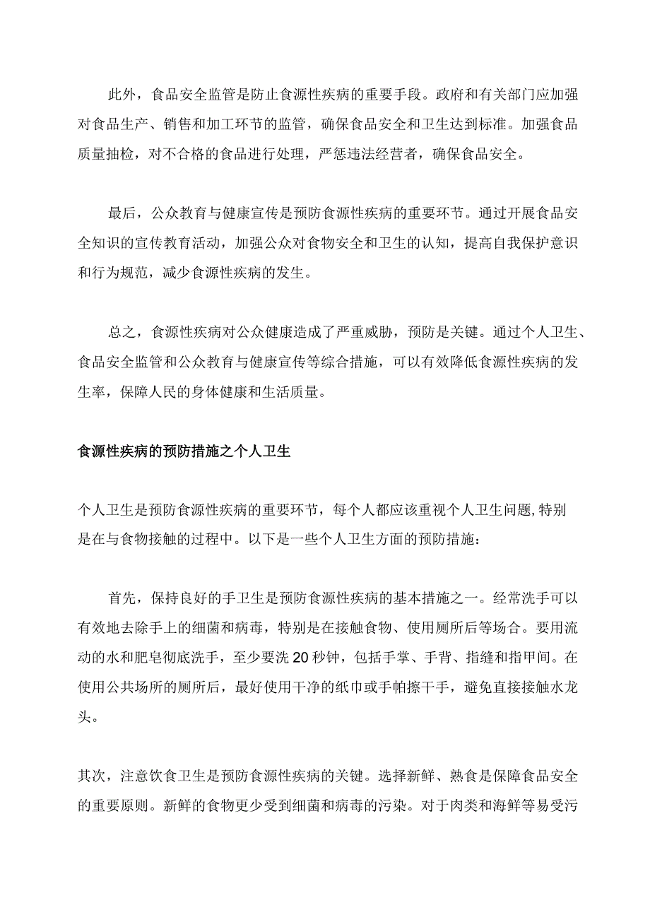 食源性疾病及预防.docx_第2页