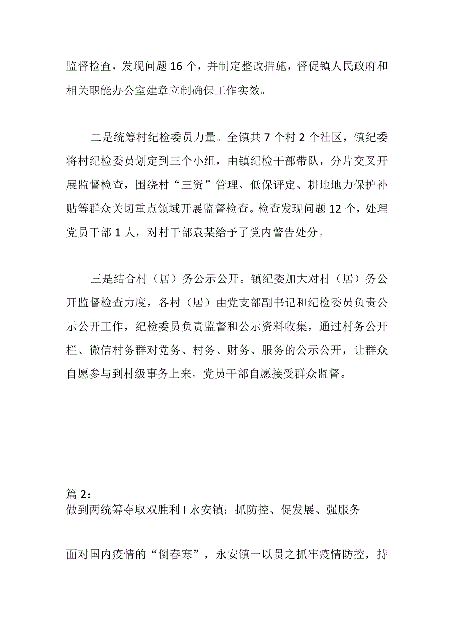 （5篇）有关于乡镇两统筹研讨材料合辑.docx_第2页