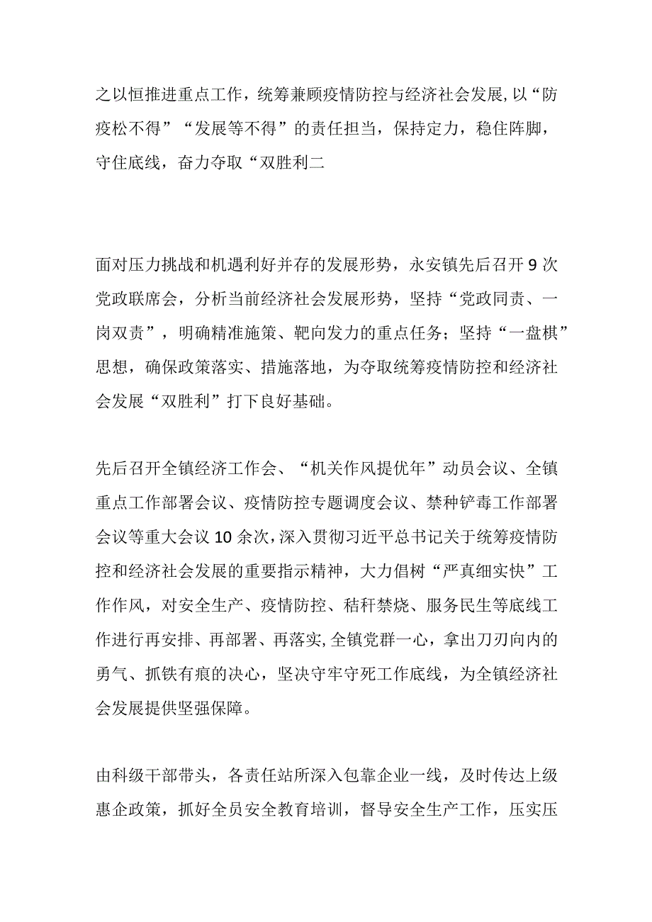 （5篇）有关于乡镇两统筹研讨材料合辑.docx_第3页