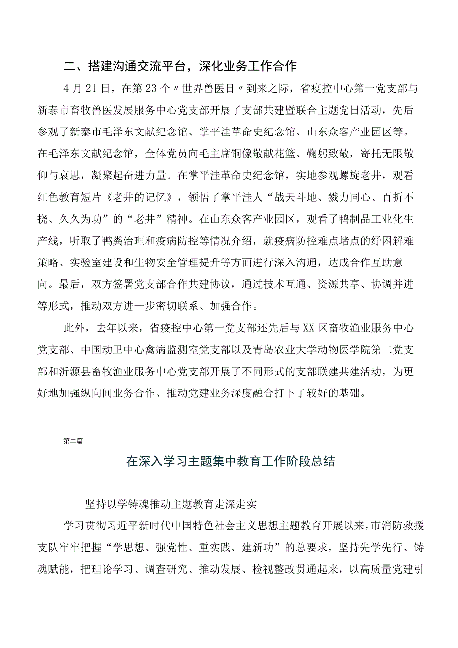 （二十篇）2023年度第二阶段“学思想、强党性、重实践、建新功”主题专题教育汇报材料.docx_第2页