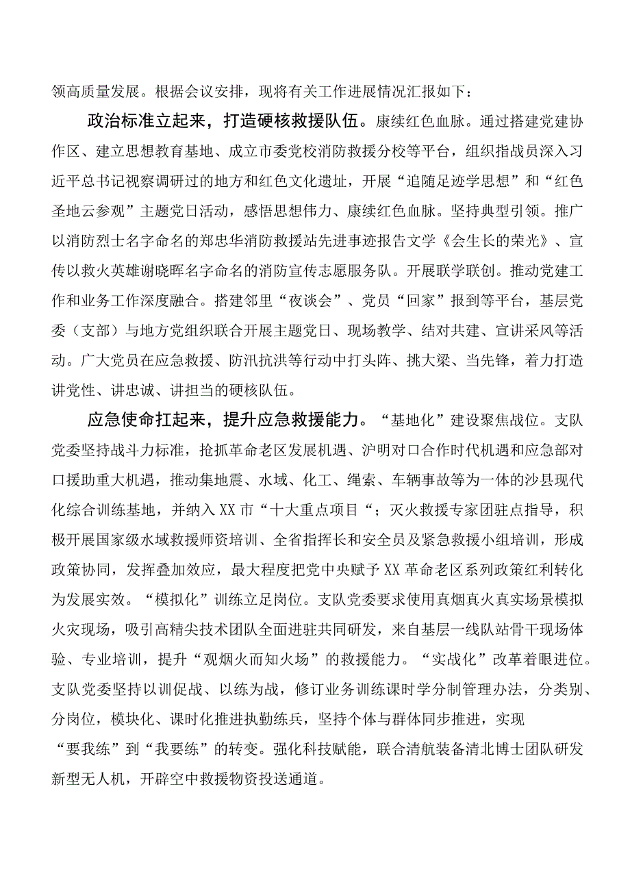 （二十篇）2023年度第二阶段“学思想、强党性、重实践、建新功”主题专题教育汇报材料.docx_第3页