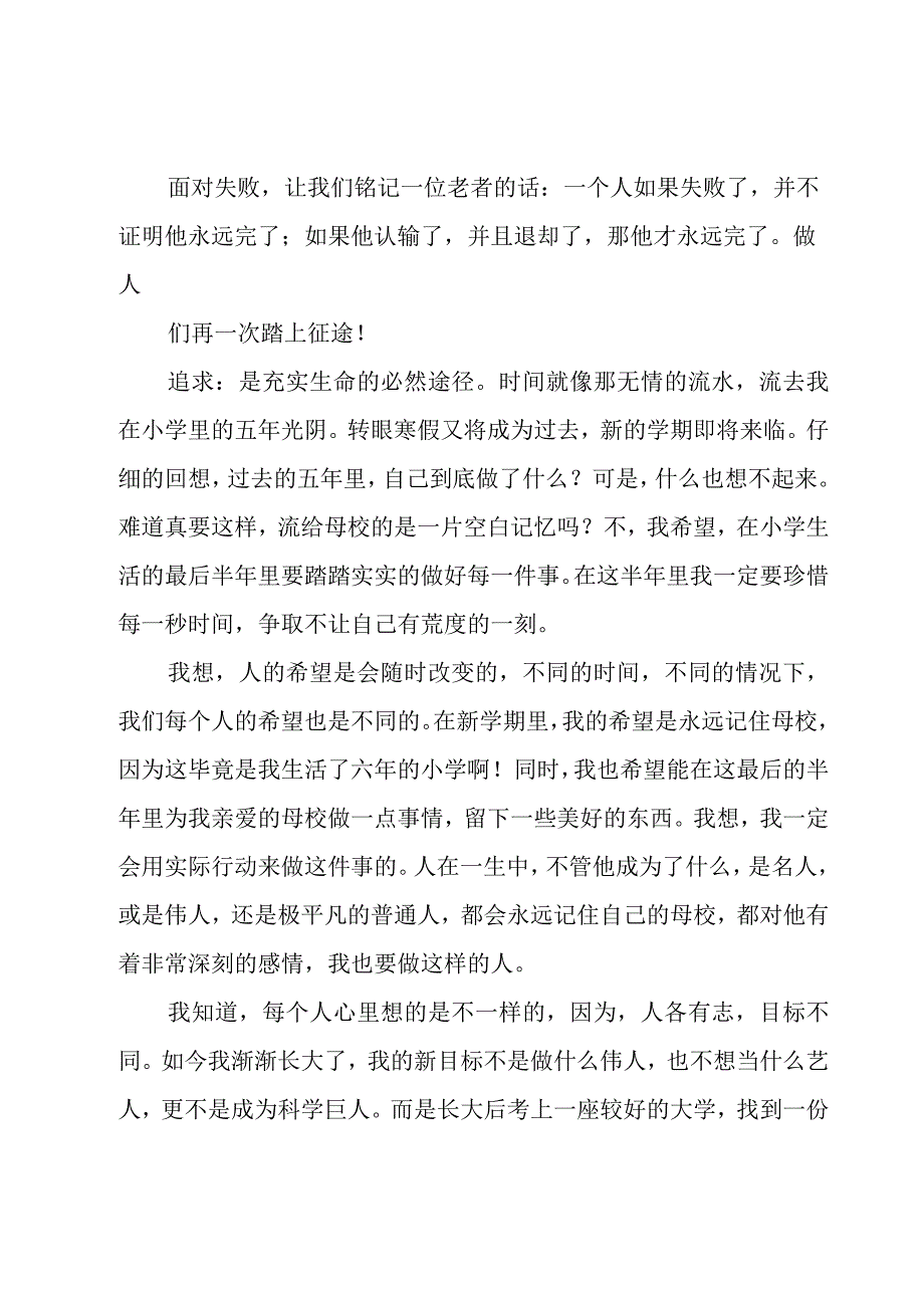 新学期演讲稿汇编10篇.docx_第3页