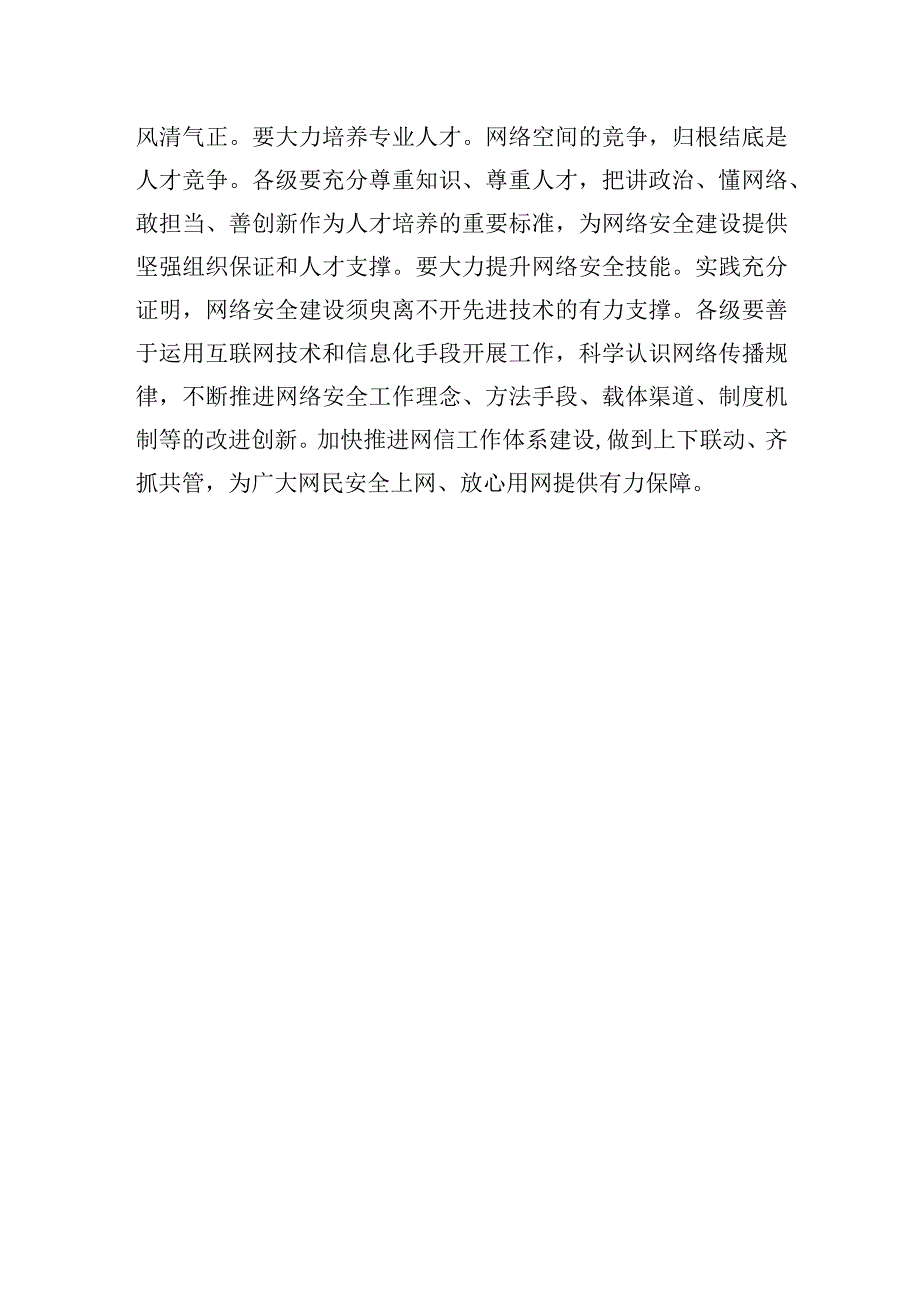 着力加强新时代网络安全建设.docx_第3页