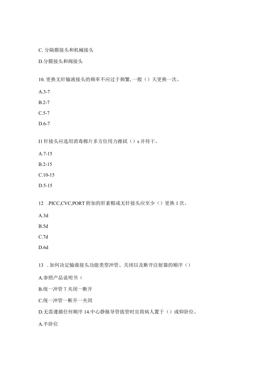 静脉治疗试题及答案.docx_第3页