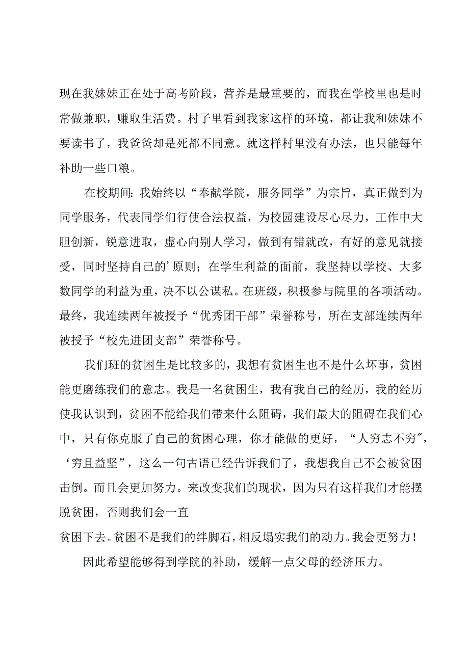 生活困难补助申请书范文（16篇）.docx_第2页