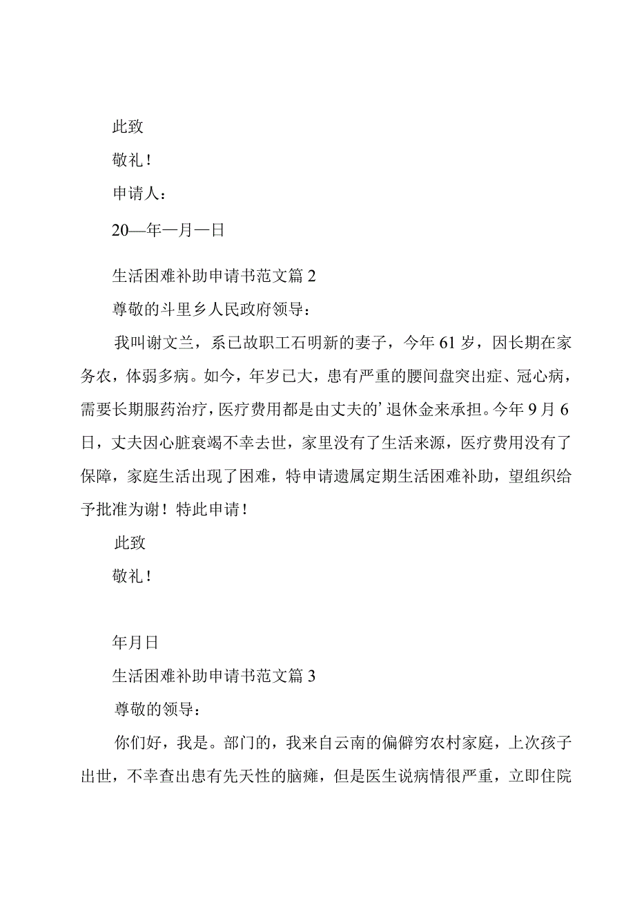 生活困难补助申请书范文（16篇）.docx_第3页