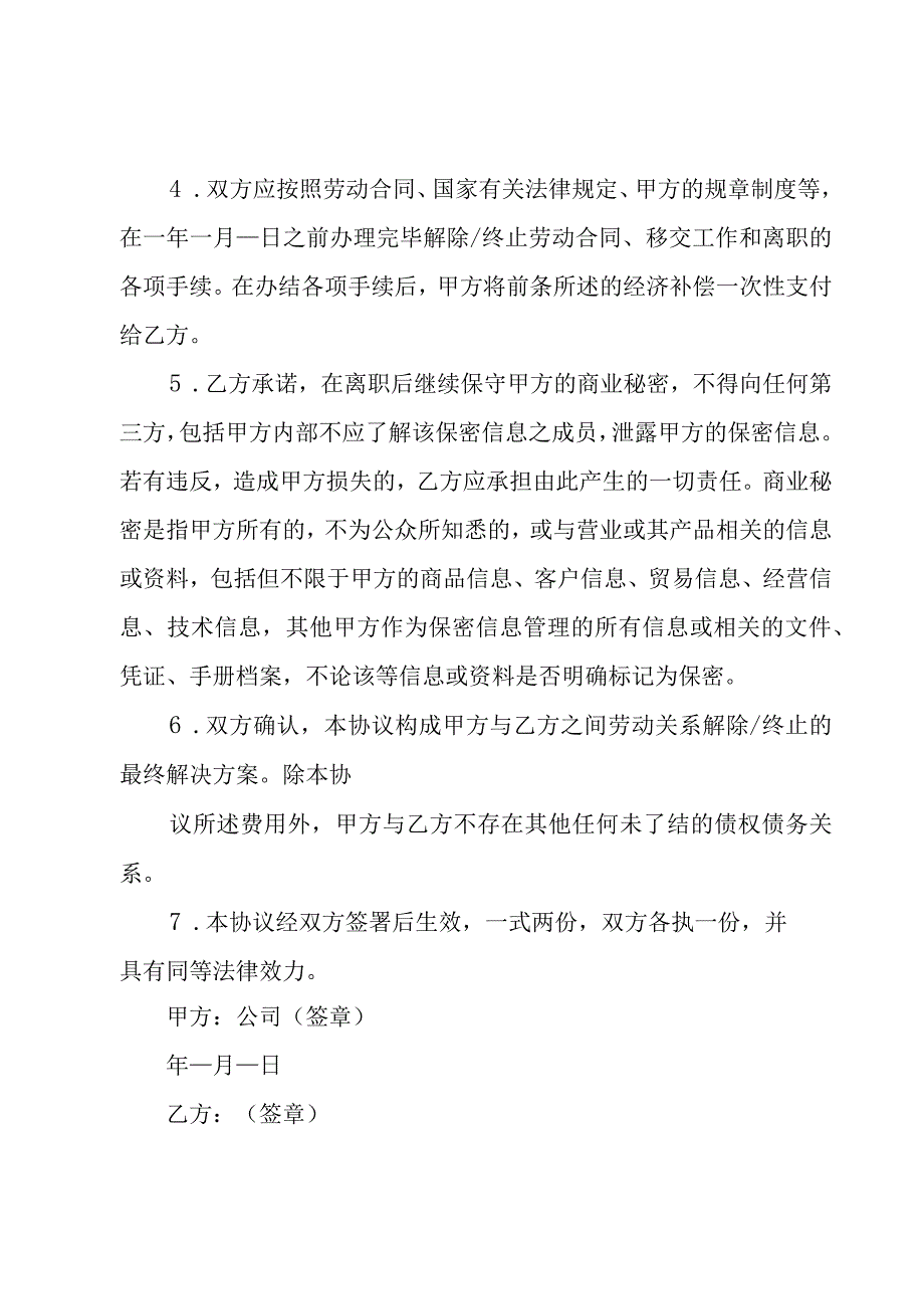 行政总监终止劳动合同（3篇）.docx_第2页