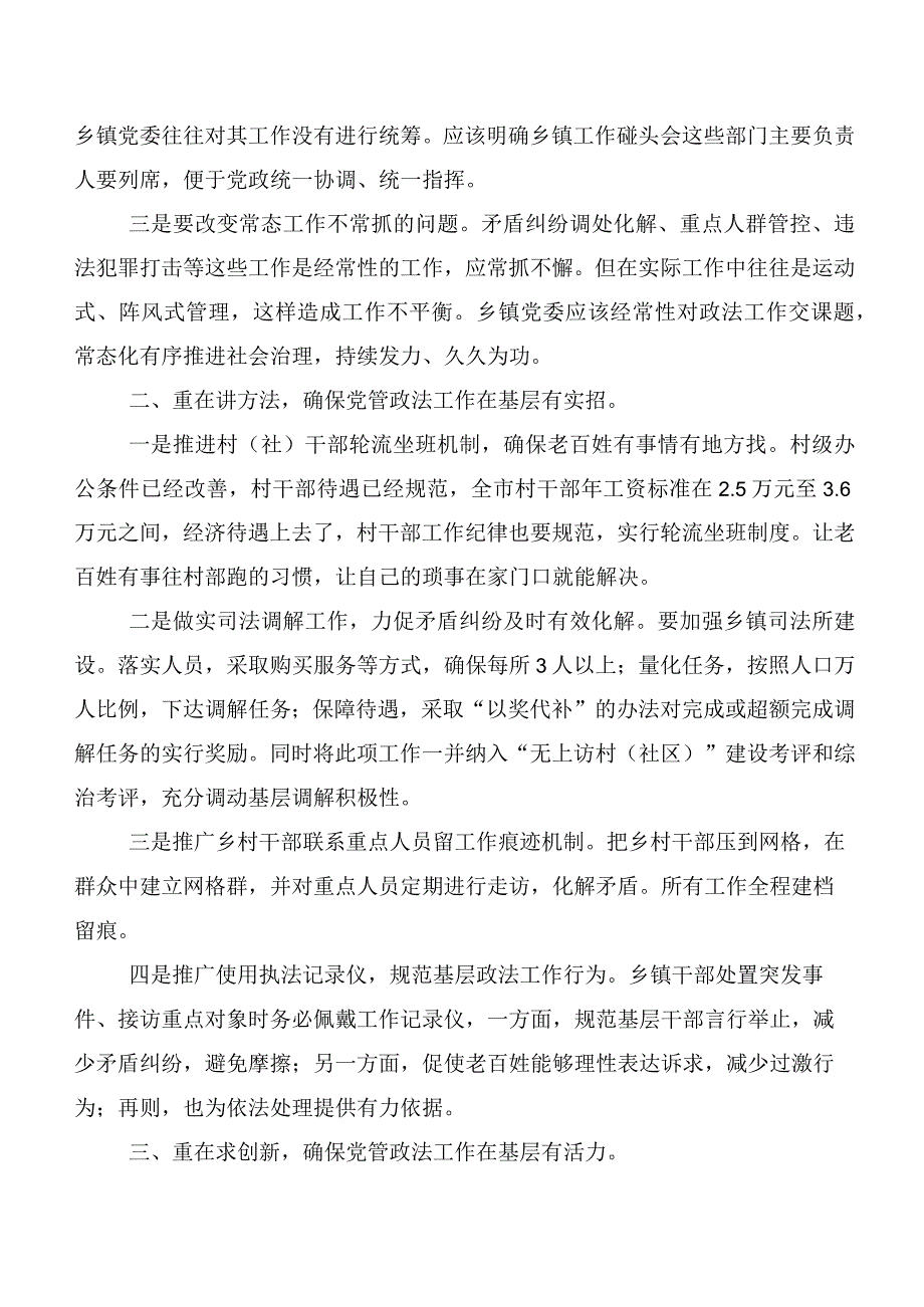 枫桥经验交流发言、党课讲稿数篇.docx_第3页