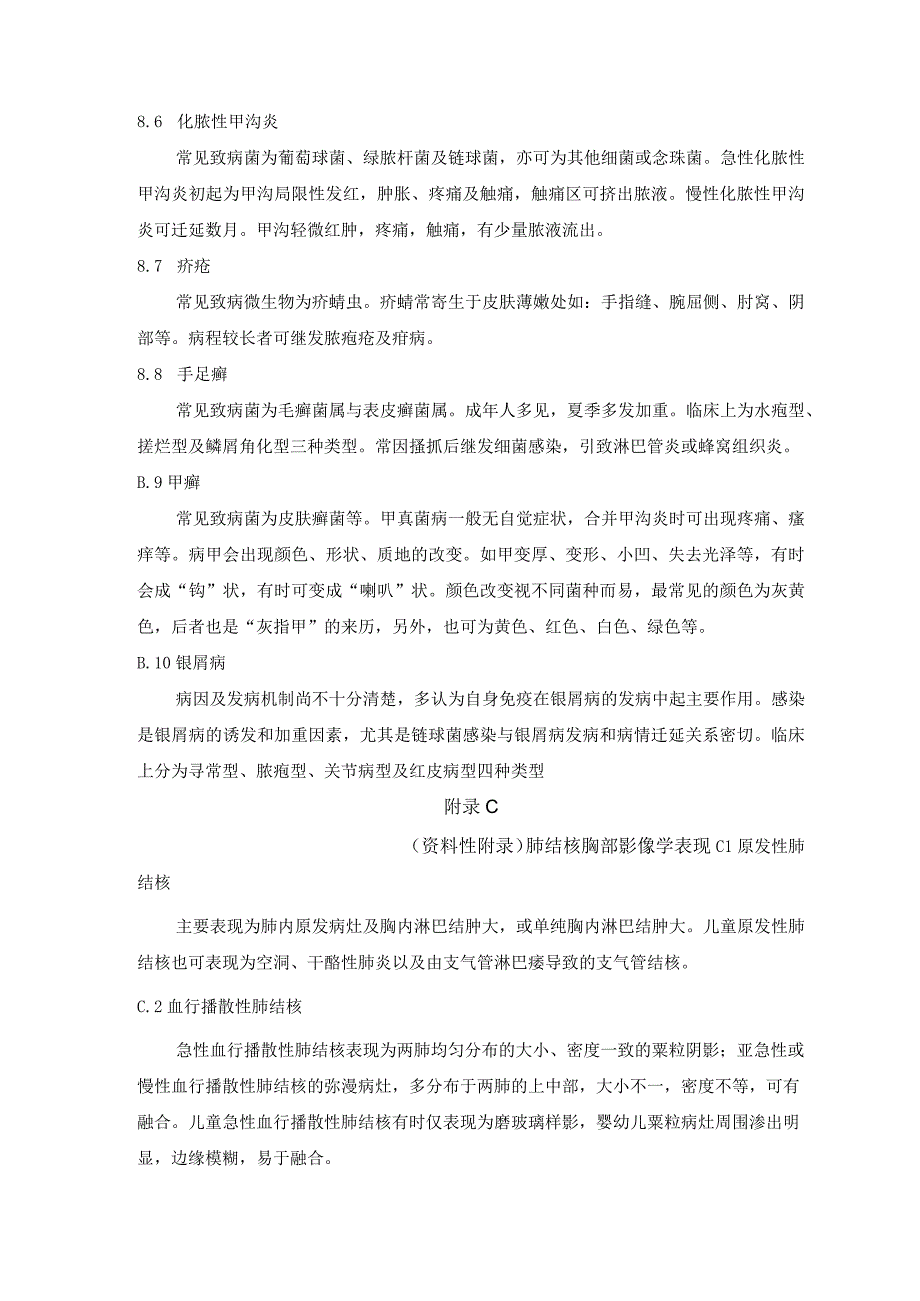 食品药品从业人员健康检查表、常见化脓性、渗出性皮肤病、肺结核胸部影像学表现、细菌性和阿米巴性痢疾鉴别诊断.docx_第3页