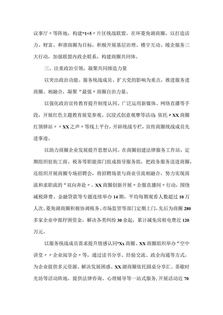 推动商圈统战文化党建工作交流经验材料.docx_第2页