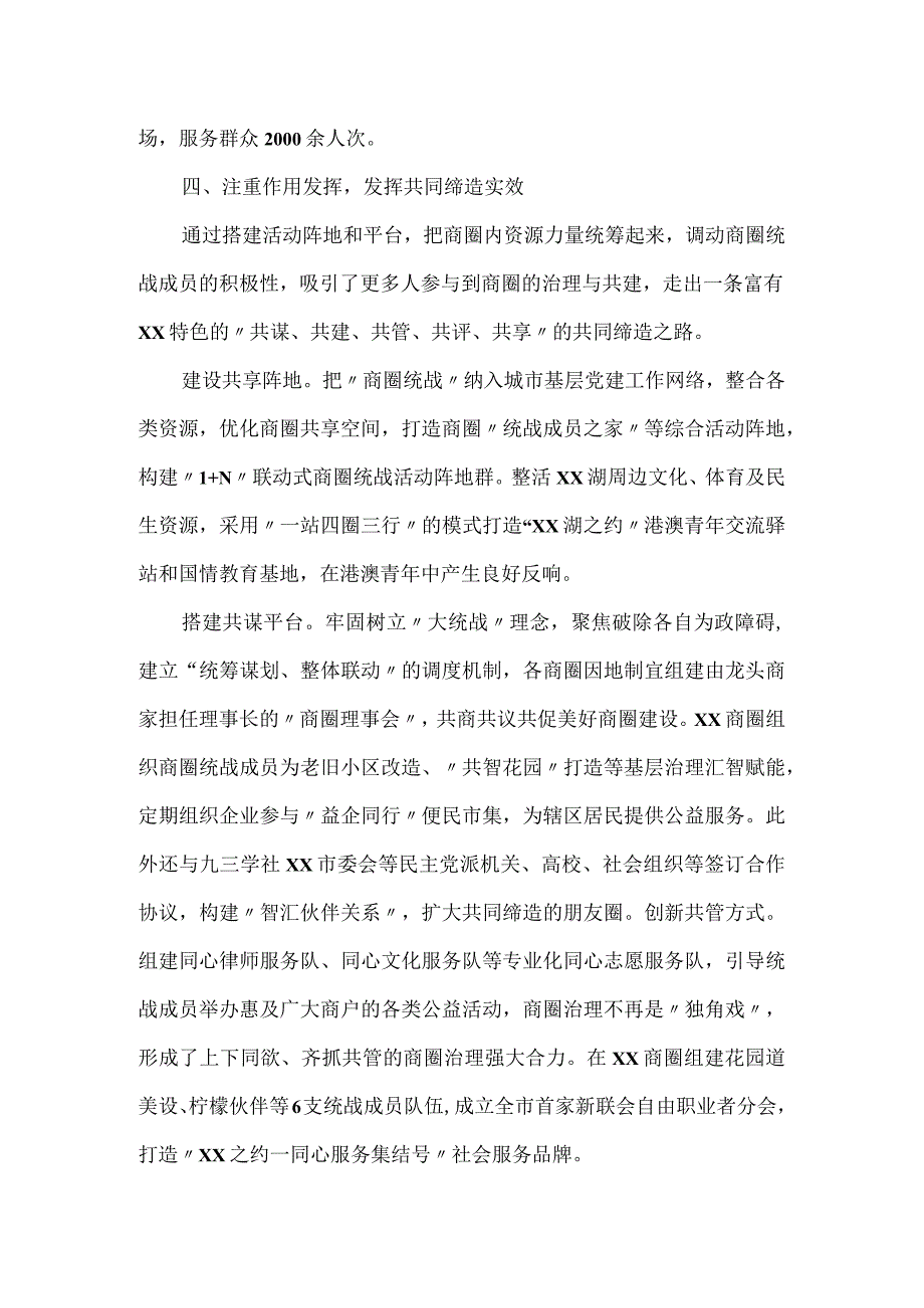 推动商圈统战文化党建工作交流经验材料.docx_第3页