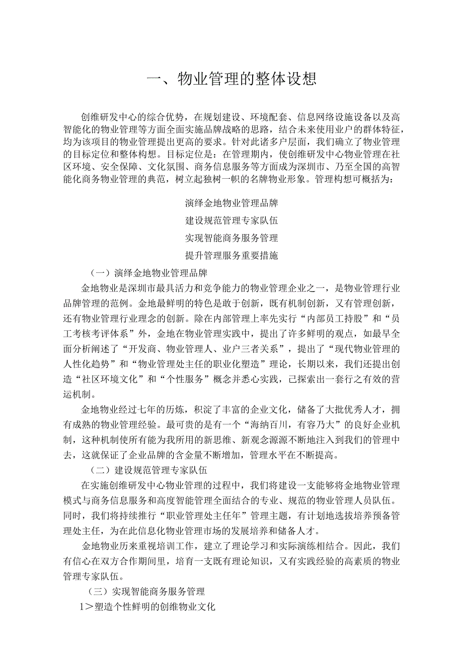 金地物业公司写字楼物业管理方案.docx_第2页