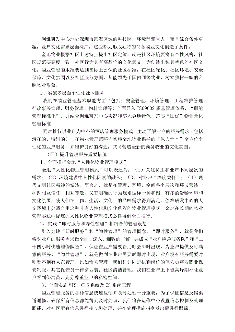 金地物业公司写字楼物业管理方案.docx_第3页