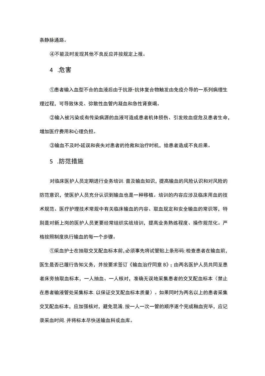 输血错误与应急预案.docx_第2页