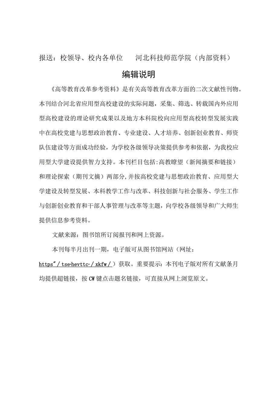 高等教育改革参考资料.docx_第2页