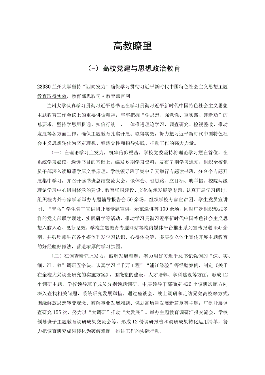 高等教育改革参考资料.docx_第3页