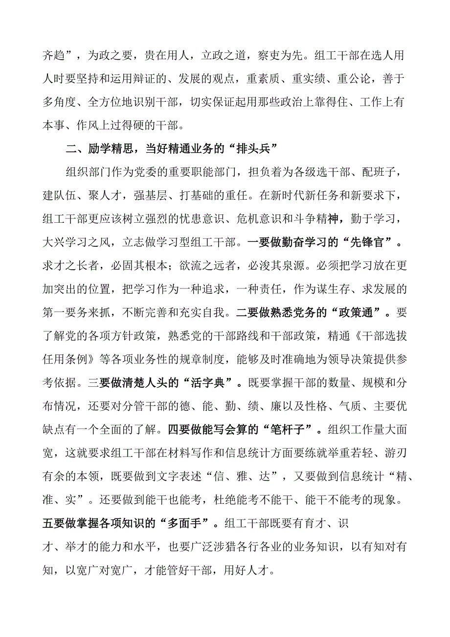 组织部门和组工干部党课讲稿.docx_第2页