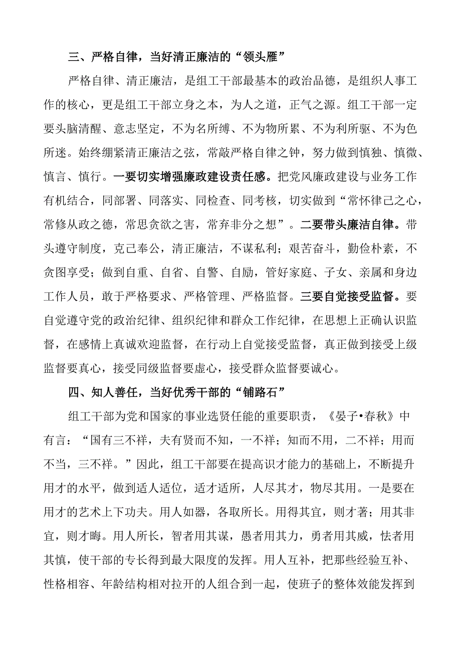 组织部门和组工干部党课讲稿.docx_第3页