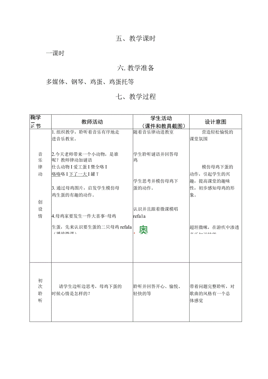 音乐教学：二年级上册《母鸡叫咯咯》教学设计.docx_第2页