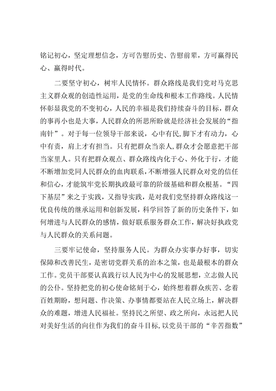 研讨发言：中心组“四下基层”专题交流材料-8.docx_第2页