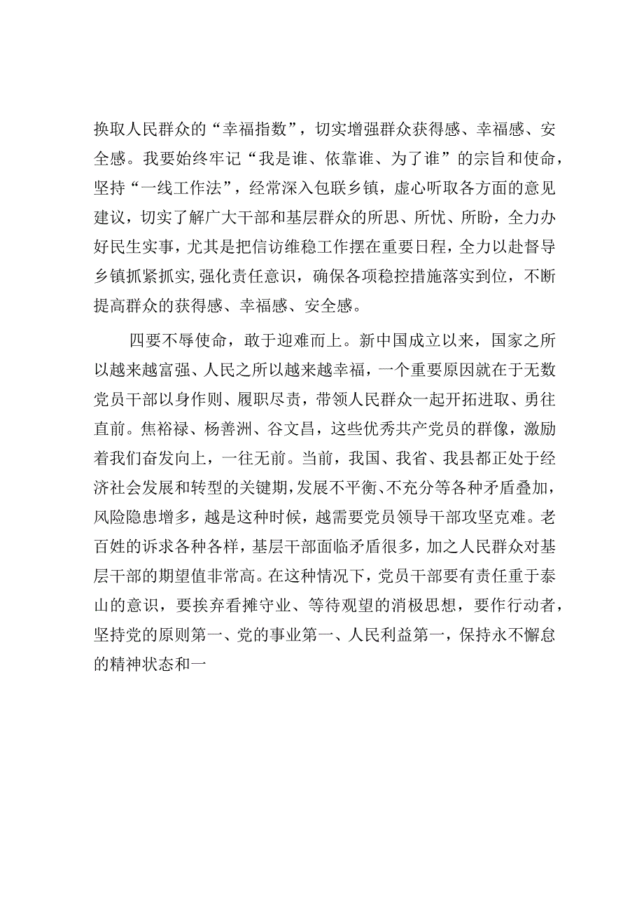 研讨发言：中心组“四下基层”专题交流材料-8.docx_第3页