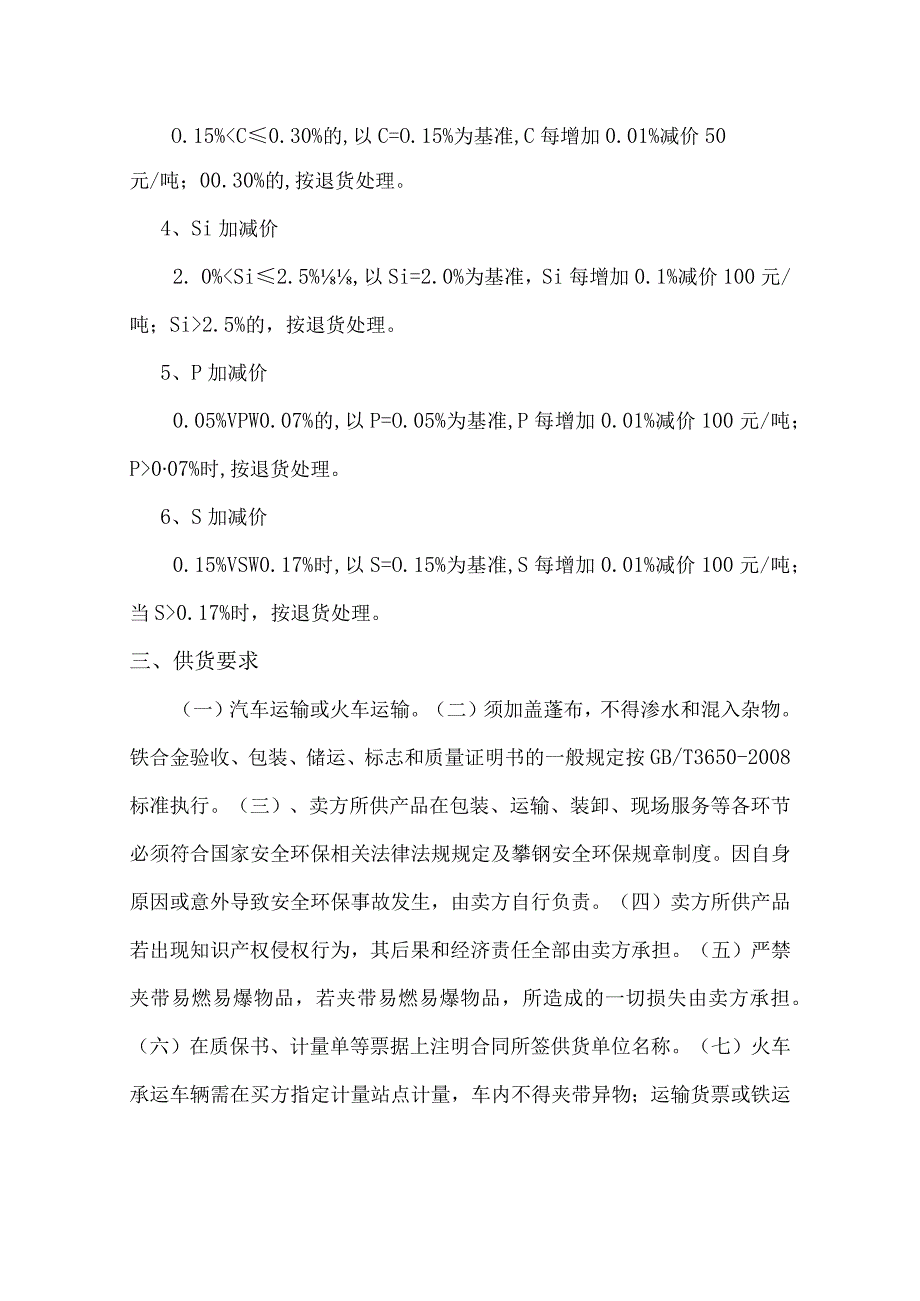 西钢钒钼铁合同主要条款.docx_第2页