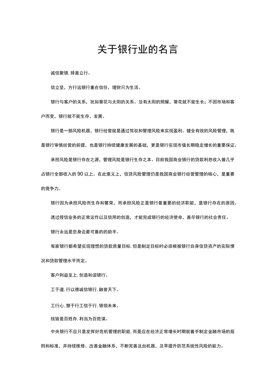 （优质）关于银行业的名言.docx_第1页