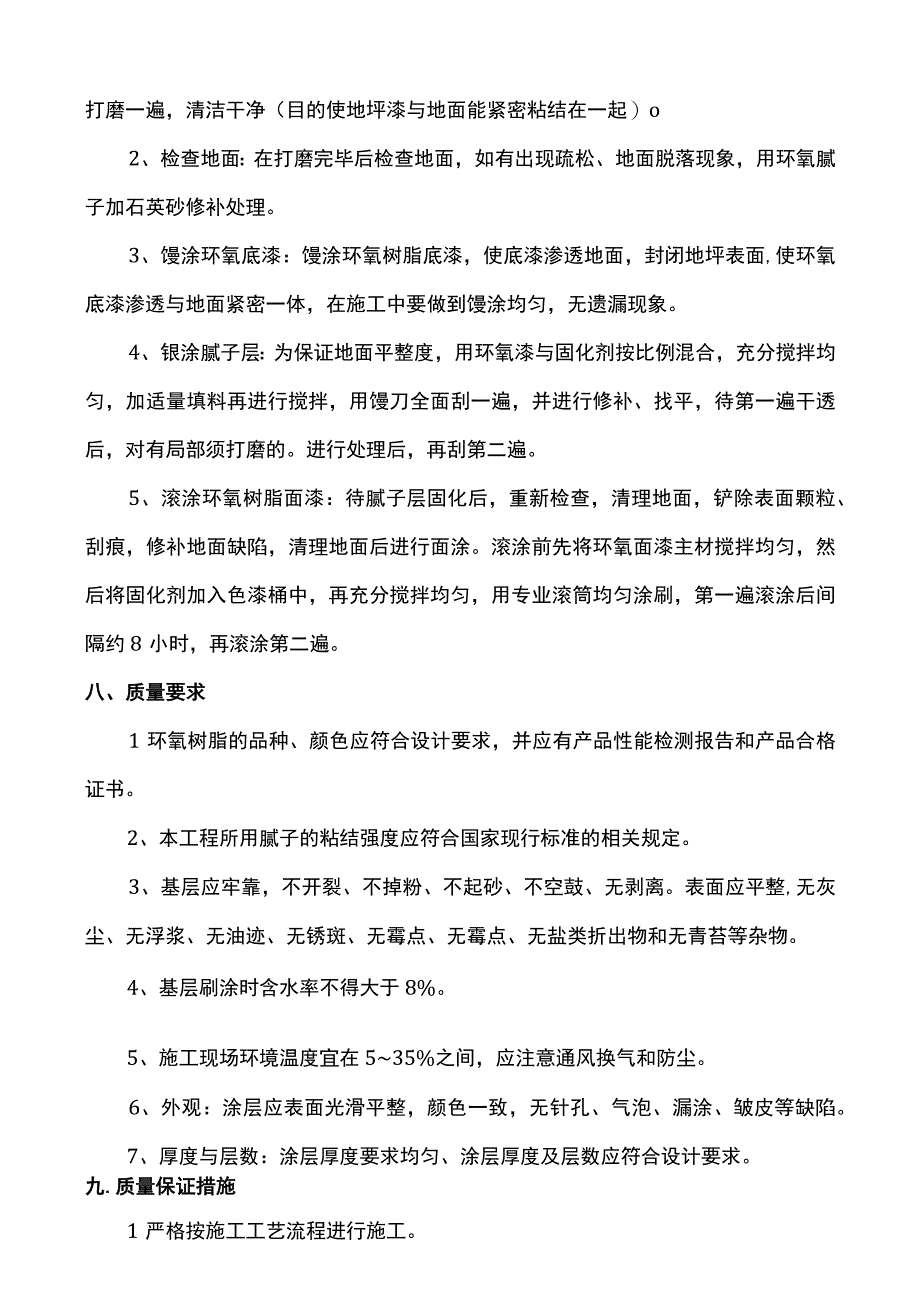 环氧树脂地坪漆施工方案 (2).docx_第2页