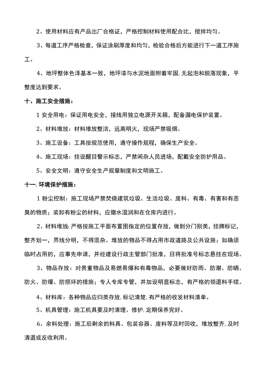 环氧树脂地坪漆施工方案 (2).docx_第3页