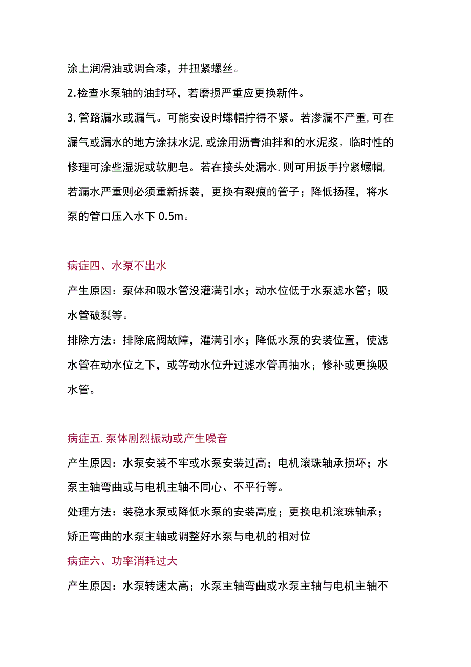 水泵常见“病症”及“治疗”方法.docx_第2页