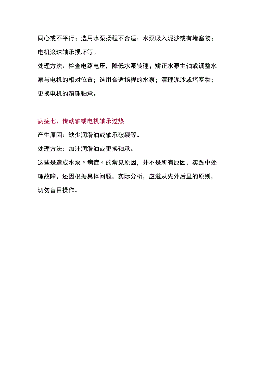 水泵常见“病症”及“治疗”方法.docx_第3页